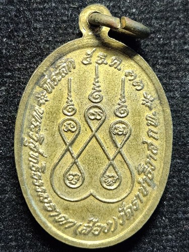 วัดราชาธิวาสราชวรวิหาร กทม เหรียญ พระสัมพุทธพรรณี พระวิสุทธิธรรธาดา (ส่อง) ที่ระลึก 5ธค33