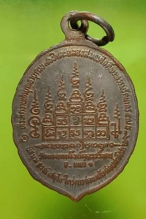 ล๊อกเก็ตพระธรรมรัตนากร วัดพระบาทมิ่งเมืองวรวิหาร  จ.แพร่