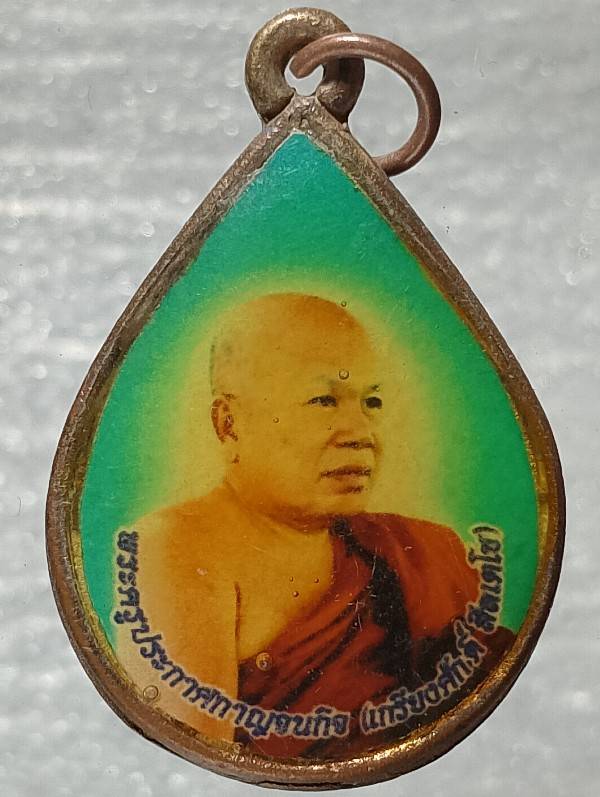 ล๊อกเก็ตหลวงพ่อเกรียงศักดิ์ สีลเตโช วัดถ้ำผาพิรุณ กาญจนบุรี 