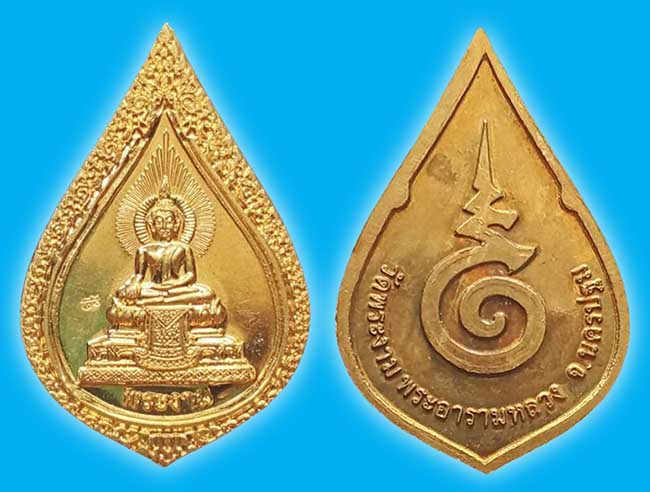 เหรียญ หลวงพ่อพระงาม วัดพระงาม พระอารามหลวง นครปฐม ปี 2559 เคาะเดียว