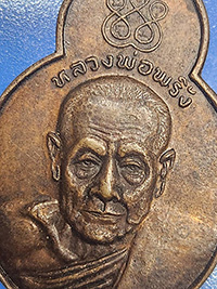 เหรียญหลวงพ่อพริ้ง วัดโบสถ์โก่งธนู ลพบุรี รุ่นทศบารมี ปี2520 เหรียญสวย พระแท้รับประกันตลอดชีพ