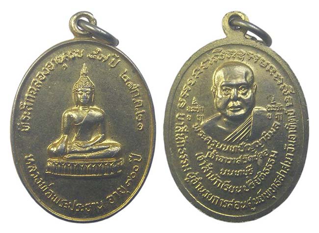 พระครูนนทปัญญาวิมล วัดชลอ นนทบุรี 2521 เคาะเดียว