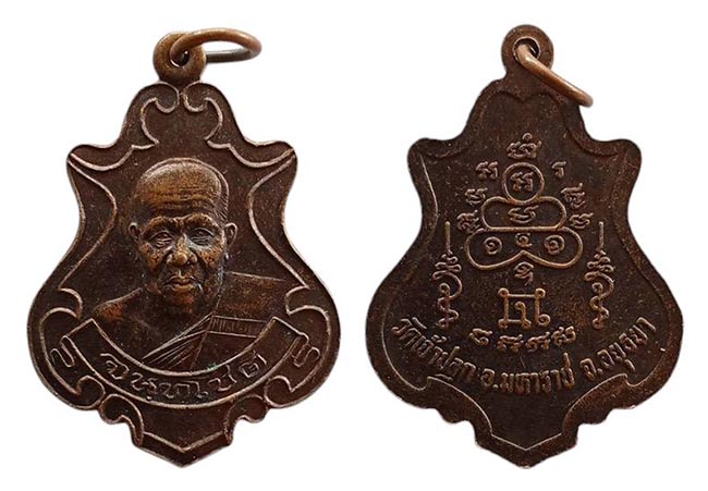 เหรียญจันทโชติ วัดเจ้าปลุก อยุธยา เคาะเดียว