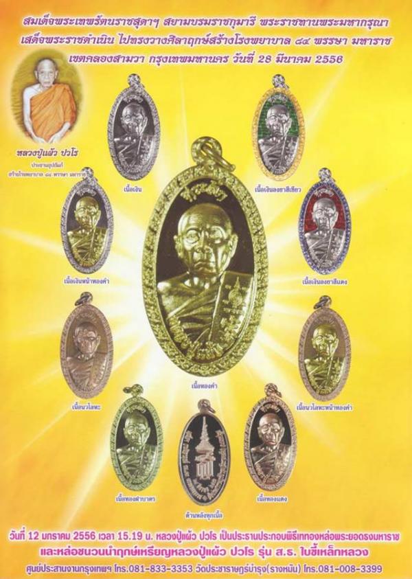 เหรียญใบขี้เหล็ก หลวงปู่แผ้ว (รางหมัน) รุ่น ส.ธ. ใบขี้เหล็กหลวง เนื้ออัลปาก้า ชุดกรรมการ เลข ๑๐๒๖๑