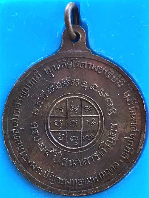 *เหรียญปัญจพุทธามหามงคล ๒๕ ปี ธนาคารศรีนครฯ พศ.๒๕๑๘ กล่องเดิมๆ*