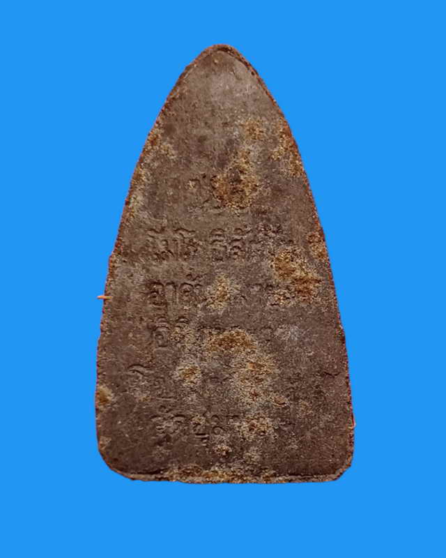 พระหลวงปู่ทวดเปิดโลกฟ้าคำราม หลวงพ่อเลิศ วัดชุมพลนิกายาราม พิมพ์ใหญ่หลังพระ คาถา (นิยม)