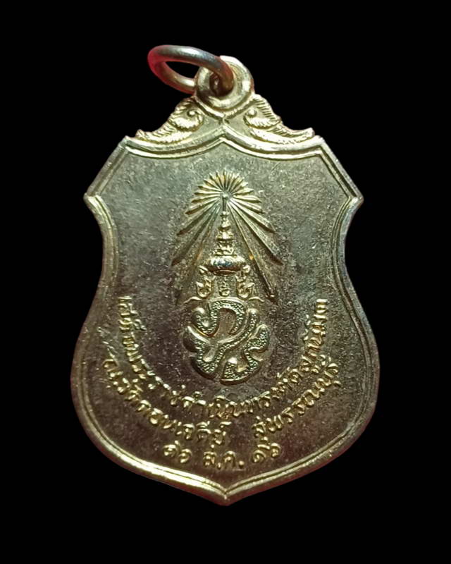 เหรียญเผด็จศึก พระนเรศวรมหาราช หลังภปร วัดดอนเจดีย์ ปี 16 เนื้อกะไหล่ทอง