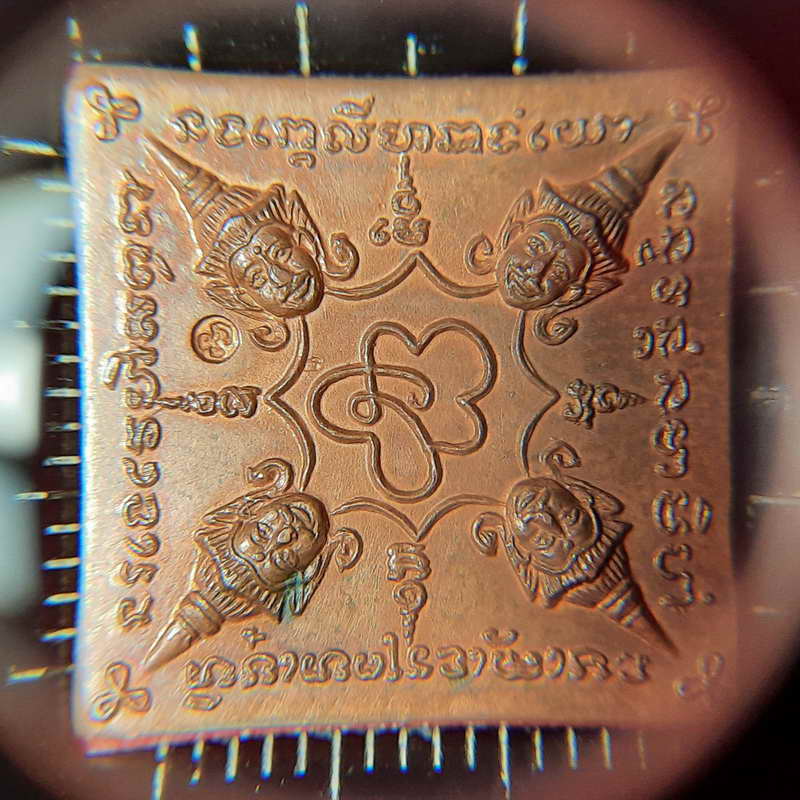 เหรียญพรหมสี่หน้าลพ.โอน วัดโคกเดื่อ