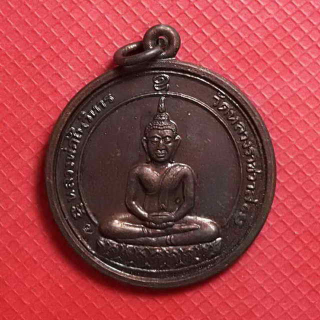 เหรียญหลวงพ่อในวิหาร หลวงปู่ตี๋ วัดหลวงราชาวาส จ.อุทัยธานี ปี2538