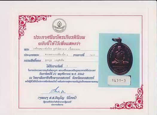 บัตรรับประกันพระแท้