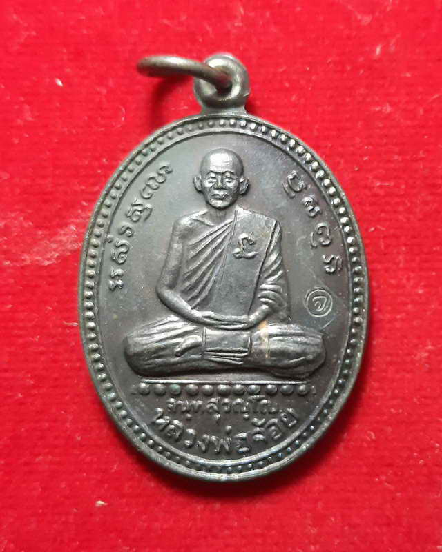 เหรียญมหาลาภลพ.จ้อยเนื้อทองแดงพร้อมใบประกาศรางวัลที่๓