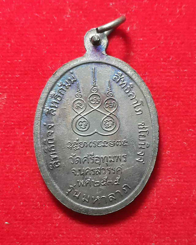 เหรียญมหาลาภลพ.จ้อยเนื้อทองแดงพร้อมใบประกาศรางวัลที่๓