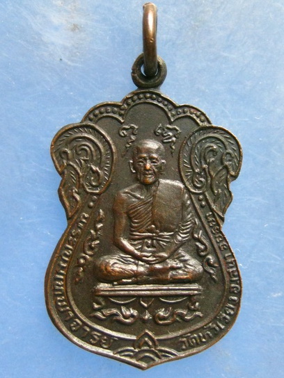 เหรียญพระเขมเทพาจารย์ วัดหัวเวียง อยุธยา ปี2522