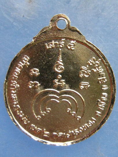 เหรียญหลวงพ่อแม้น วัดเสาธงทอง สิงห์บุรี ครบ 6 รอบ