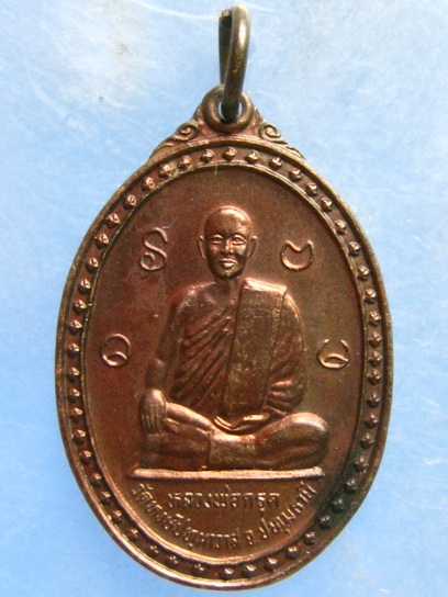 เหรียญหลวงพ่อกรุด วัดหงษ์ปทุมาวาส ปทุมธานี ปี2525
