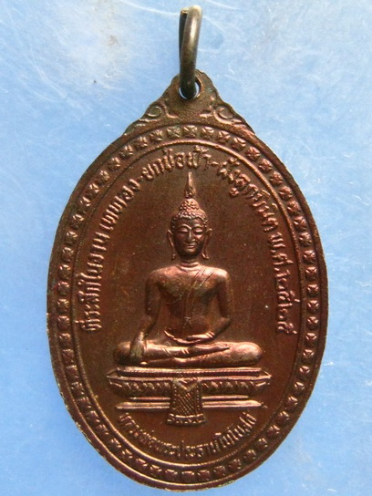 เหรียญหลวงพ่อกรุด วัดหงษ์ปทุมาวาส ปทุมธานี ปี2525