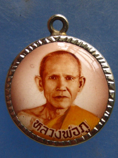 ล็อกเก็ต หลวงพ่อภู วัดช้าง นครนายก