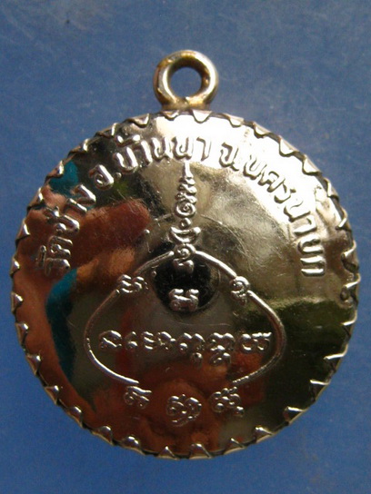 ล็อกเก็ต หลวงพ่อภู วัดช้าง นครนายก