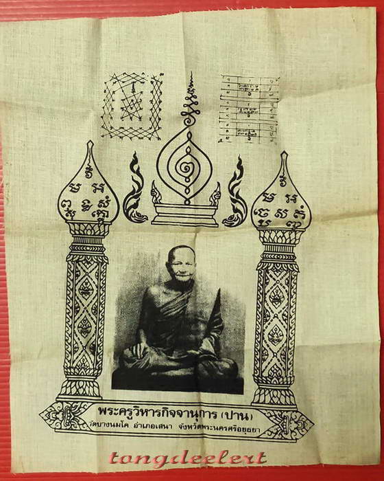 ผ้ายันต์เกราะเพชร หลวงปู่ปาน รุ่น 1 หลวงพ่อฤาษีลิงดำ วัดท่าซุง จ.อุทัยธานี