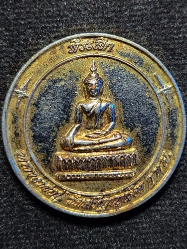 วัดศรีบุญเรือง กรุงเทพฯ  เหรียญ หลวงพ่อปู่ ปี2539