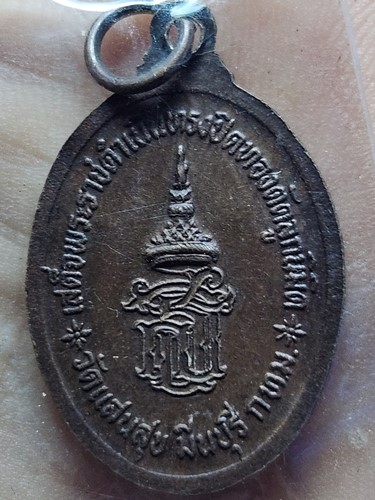 วัดแสนสุข มีนบุรี กรุงเทพฯ  พระครูมีนธรรมภาณ หลวงพ่อฉุยหลัง สธ 2523