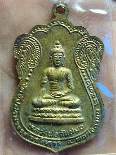 วัดอัปสรสวรรค์ กทม เหรียญหลวงพ่อฉันสมอ หลัง พระปางห้ามญาติ ปี2532 