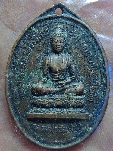 วัดอัปสรสวรรค์วรวิหาร  เหรียญหลวงพ่อฉันสมอ รุ่นตั้งมูลนิธิ พระธีรสารมุนี สุไชย ธีรสาโร 2522