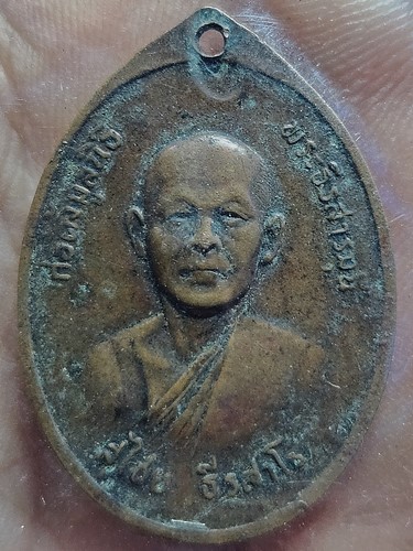 วัดอัปสรสวรรค์วรวิหาร  เหรียญหลวงพ่อฉันสมอ รุ่นตั้งมูลนิธิ พระธีรสารมุนี สุไชย ธีรสาโร 2522