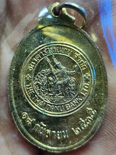 เหรียญพระพุทธ ธนาคารไทยทนุ สร้าง ปี2535