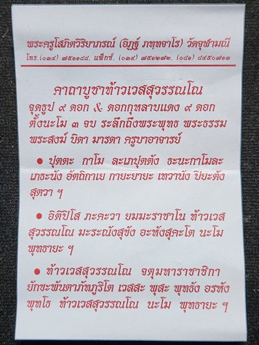 วัดจุฬามณี สมุทรสงคราม  รูปหล่อท้าวเวสสุวรรณ หลวงพ่ออิฏฐ์  พิมพ์หน้าเทพ 2562