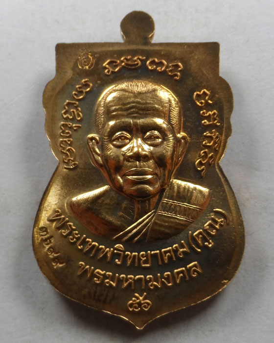 เหรียญเสมาหลวงพ่อทวด หลัง หลวงพ่อคูณ รุ่นพรมหามงคล วัดแค จ.สุพรรณบุรี ปี๒๕๕๖