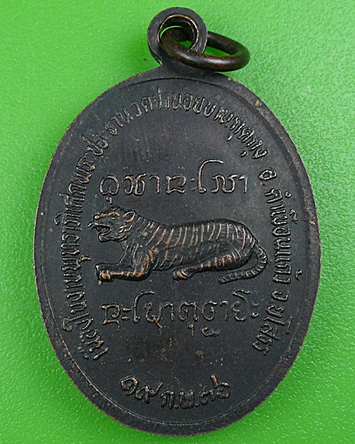 เหรียญหลวงปู่อ้วน วัดป่าน้อยบ้านกุดกุง ยโสธร B200