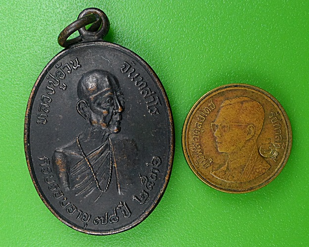 เหรียญหลวงปู่อ้วน วัดป่าน้อยบ้านกุดกุง ยโสธร B200