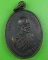 เหรียญหลวงปู่อ้วน วัดป่าน้อยบ้านกุดกุง ยโสธร B200