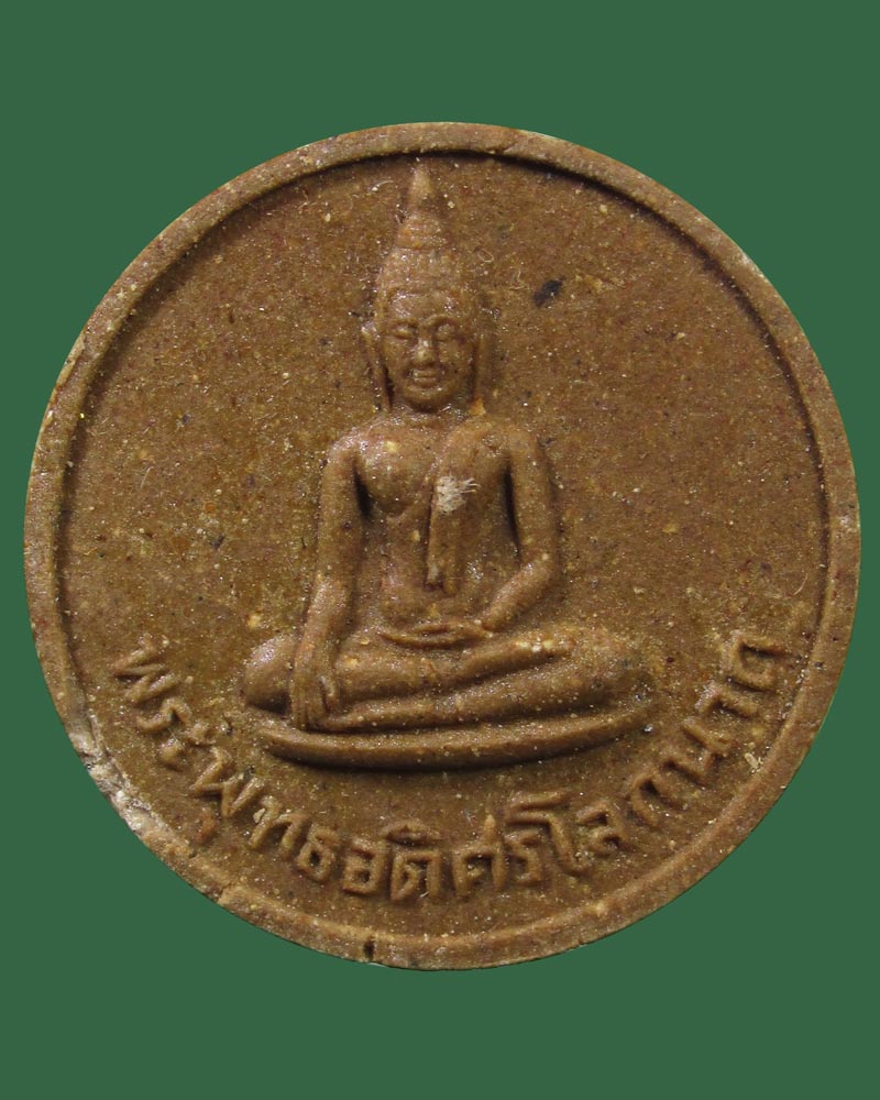 พระว่าน108 หลวงพ่ออุตตมะ วัดวังก์วิเวการาม จ.กาญจนบุรี