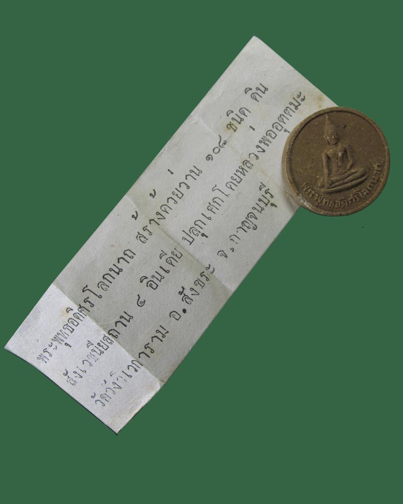 พระว่าน108 หลวงพ่ออุตตมะ วัดวังก์วิเวการาม จ.กาญจนบุรี