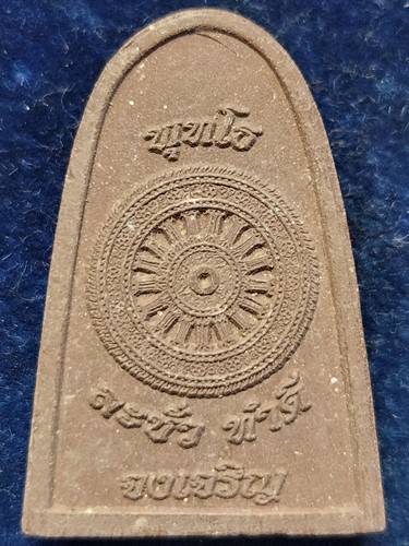 วัดป่านันทบุรีญาณสังวราราม  น่าน พระผงพระอุปคุต มหาเถระ รุ่น พุทโธ ละชั่ว ทำดี ผสมมวลสารศักดิ์สิทธิ์