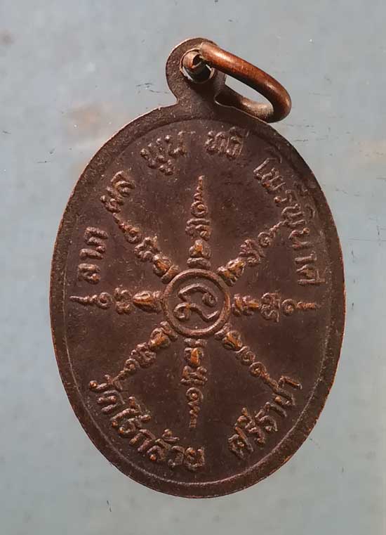 เหรียญหลวงพ่อทองแดง วัดไร่กล้วย ศรีราชา ชลบุรี