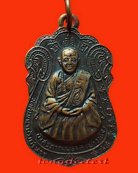 เหรียญหลวงพ่อบ๋าวเอิง วัดญวนสะพานขาว รุ่นแรก ปี 2514 