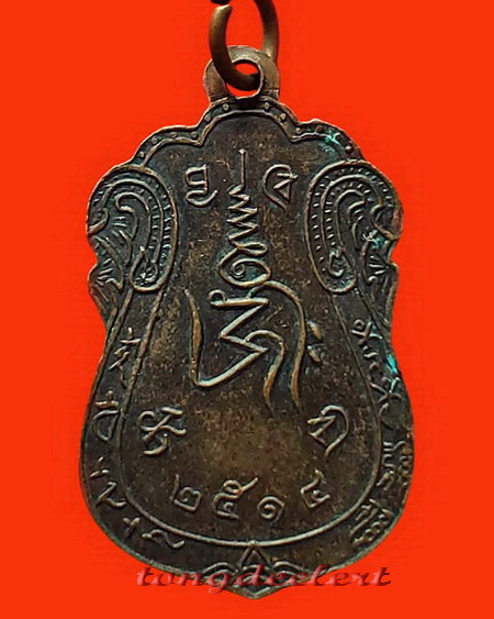 เหรียญหลวงพ่อบ๋าวเอิง วัดญวนสะพานขาว รุ่นแรก ปี 2514 