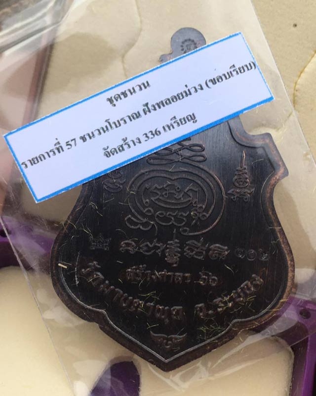 หลวงพ่อรวย อคคสาโร วัดมาบตาพุด จ.ระยอง รุ่นสร้างศาลา 66 ปลุกเสกวันที่ 9 เดือน 9 แพคคู่