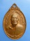 เหรียญพระครูสุกิจวิริยากร(หมั่น) วัดดงสัก จ.กาญจนบุรี ปี2518