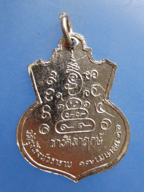 เหรียญหลวงพ่อพุทธโสธร วัดรุ่งโรจน์วราราม ปี2526