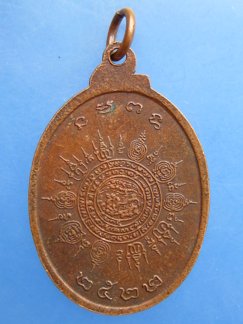 เหรียญหลวงพ่อป้อม วัดราชคาม จ.ราชบุรี ปี2522