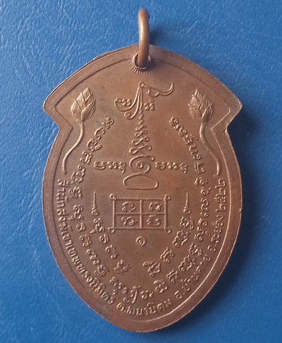 เหรียญหลวงปู่พระธรรม สำนักสงฆ์เขาเทพทรงนิมิตร ระยอง ปี2522