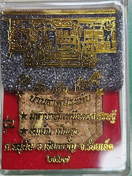 หลวงปู่มหาศิลาพระสมเด็จพิมพ์สองหน้า(ทรงหนุมาน)ตะกุดทองฝาบาตร ด้านหลังท้าวเวสสุวรรณ พญาครุฑ ปี 2567
