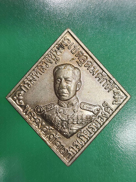 เหรียญรุ่น 1 กรมหลวงชุมพรเขตอุดมศักดิ์ วัดอัมพุวราราม อ.สามโคก จ.ปทุมธานี ปี2536 เนื้ออัลปาก้า