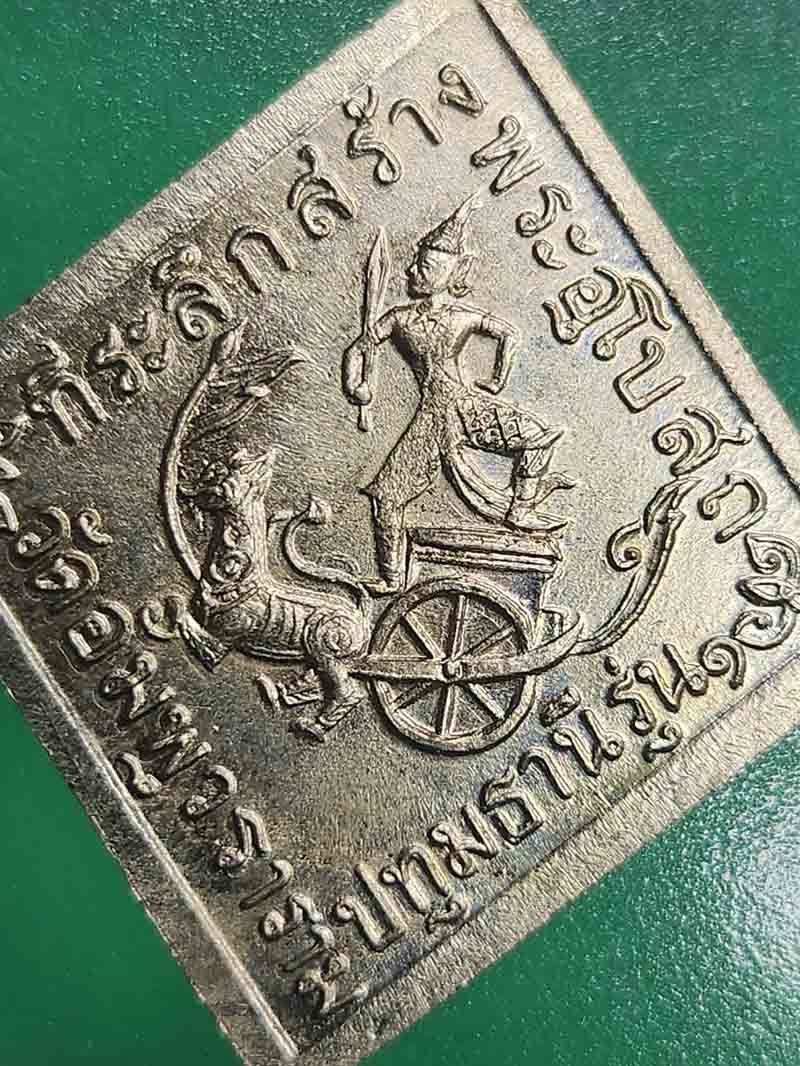 เหรียญรุ่น 1 กรมหลวงชุมพรเขตอุดมศักดิ์ วัดอัมพุวราราม อ.สามโคก จ.ปทุมธานี ปี2536 เนื้ออัลปาก้า