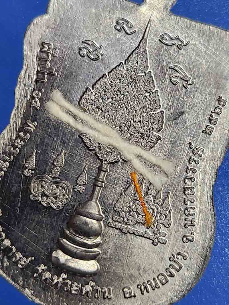 เหรียญเสมากองบุญผ้าป่า65 หลวงพ่อพัฒน์ ปุญญกาโม พิมพ์วัดหนัง รายการที่ 11 เนื้อตตะกั่ว ฝังจีวร