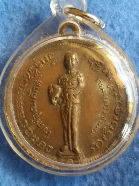 เหรียญกรมหลวงชุมพรเขตอุดมศักดิ์ วัดปากน้ำ จ. ชุมพร พ.ศ. 2513